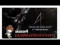 # 11 [PS4版] Dead by daylight  ととらのデッドバイデイライト