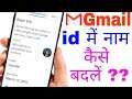 How To Change Gmail Id Name | Gmail ID Ka Name Kaise Change Kare |Email ID Ka Name Kaise Change Kare