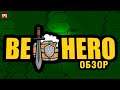 Be Hero - Будь Героем - Обзор, прохождение #1 (стрим)