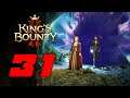 Возвращение в Марцеллу 👑 Прохождение King's Bounty 2 #31