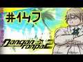 Let's Platinum Danganronpa 1|2 Reload: Goodbye Despair #147 - Island Mode (7/20)