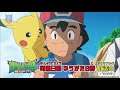 Pokemon Sun and Moon Episode 145 Second preview