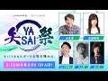 【第2回】presented by arrows 矢祭 YASAI～モバイルeスポーツの旬を味わえ～Season2