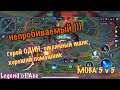 Legend of Ace, НЕПРОБИВАЕМЫЙ ТАНК герой ОДИН, MOBA, 5 v 5, iOS ANDROID