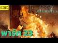 ร้อนแรงดั่งมังกร - Assassin's Creed Valhalla - Part 23