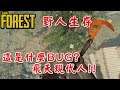 【RHung】野人生存-這是什麼BUG?飛天現代人!!|The Forest-Ep31☆