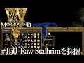 #150 The Elder Scrolls III Morrowind Game of the Year Edition 実況 Raw Stalhrimを採掘。