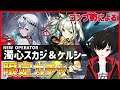 【アークナイツ】何もないのに限定ガチャ!天井あるのでEASYコンプ【わしぼーい】