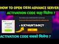 HOW TO GET ADVANCE SERVER ACTIVATION CODE /HOW TO OPEN OB30 ADVANCE SERVER/ ACTIVATION CODE KYA HAI?