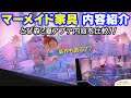【あつ森】マーメイド家具 全内容紹介!新アイテムもある!?