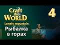 [4] Рыбалка в горах - Craft the World | Прохождение на русском