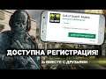 CALL OF DUTY MOBILE В GOOGLE PLAY!!!ДОСТУПНА ПРЕД РЕГИСТРАЦИЯ!|CALL OF DUTY MOBILE НОВОСТИ #3