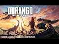 Durango: Wild Lands - Попал на нестабильный остров (ios) #2