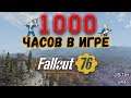 Fallout 76: Более 1000 Часов в Игре ➤ Мнение