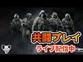 【Ghost Recon Breakpointライブ配信】ステルスが苦手な男達の共同戦線 #11【おいちょ】