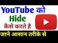 How To Hide Youtube App In Android - Youtube App Hide Kaise Kare | Youtube App Ko Kaise Chupaye