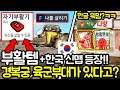 (배그 업뎃) 한국 개발자가  만든 『40년전 한국맵』!! 님들 국민학교,다방, 700원 통닭 본 적 있음??