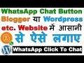 How to Add Whatsapp Chat Button On Blogger / Wordpress / HTML /PHP/etc | व्हाट्सएप्प चैट बटन लगायें