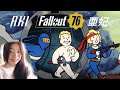 Fallout 76 LIVE 新クエストフリーズ恐怖 女性実況 亜妃Aki フォールアウト76 PS4 gameplay #155