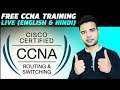 Free CCNA 200-301 Online Class. Google MeetID In Description