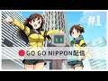 🔴【Go! Go! Nippon!My First Trip to Japan2015配信】[ 小池さんVtuber🖥️ ] 日本語勉強しましょー【初見さん歓迎】 #1
