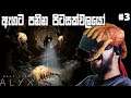 ඇගට පනින පිටසක්වලයෝ | Half Life Alyx #3