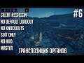 Транспозиция органов | Hitman Legacy #6