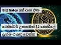 New Coin Mining (Billg Coin) Sinhala ||Emoney 2021...
