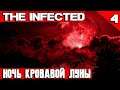 The Infected – прохождение. Встречаю адскую ночь и зачищаю военные базы в поисках технологий #4
