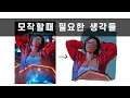 [선빱] 그냥 따라 그린다고 모작이 아닙니다.