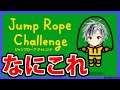 【ジャンプロープ チャレンジ】1000回跳ぶまで終われない！？突然公開された謎のゲームやってみる【鈴木勝/にじさんじ】
