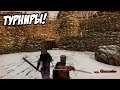 Mount and Blade 2: Bannerlord - Средневековые турниры! Прохождение #3