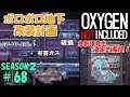 Season2-68【前編】高熱でボロボロになった地下室を綺麗に直したい!【Oxygen Not Included】