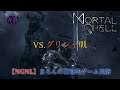 【Mortal Shell/PS4Pro】VS.グリシャ戦！ #1