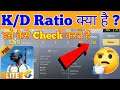 Pubg mobile lite में KD क्या है और इसे कैसे Check करते हैं | What is the kd ratio of pubg | pubg KD