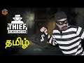 தீவ் சிமுலேட்டர் Thief Simulator #3 Live Tamil Gaming