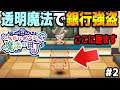 透明になれる魔法覚えたから銀行強盗しようぜ!! #2【とんがりボウシと魔法の町】