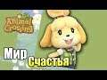 Animal Crossing New Leaf #1 — Гигантский Эксклюзив {3DS} прохождение часть 1