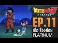 ซับไทย - Dragon Ball Z: Kakarot | EP.11 เก็บเนื้อเรื่องย่อยๆจนได้ถ้วย Platinum
