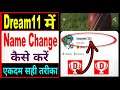 Dream11 me name kaise change kare ? dream11 me team name change kaise kare | change name in dream11