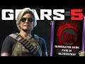 GEARS 5 Multiplayer Gameplay - 22 Minutes of SARAH CONNOR Character Gameplay!