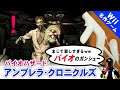 バイオハザード アンブレラ・クロニクルズが面白い【Wii名作ゲーム・Wiiザッパー対応ガンシューティング】