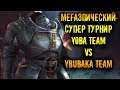 МЕГАЭПИЧЕСКИЙ СУПЕР ТУРНИР  || Yoba Team vs Ybubaka Team ► Warhammer 40,000: Dawn of War – Soulstorm