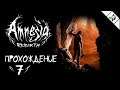 Amnesia: Rebirth (Амнезия: Возрождение) ► #7 ► Прохождение