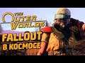 THE OUTER WORLDS ● Прохождение 1-го Часа ● НОВЫЙ FALLOUT В КОСМОСЕ!