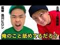 【品川ヒロシ】お前オレのこと舐めてるだろ?? 〜ヘキサゴン〜ドロップ〜漫才ギャング〜 【上地雄輔】