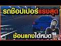 GTA : Someday - Chopper Ep 63 : ย้ายไปย้ายมา