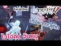 identity v โหมดใหม่ เกอิชาพุ่งทะลุกำแพง ไวโอลีนยิงโน๊ตสามแฉก โกงมาก