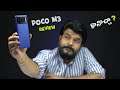 Poco M3 Full Review || In Telugu ||