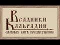 Тестовый коронастрим (ЗБТ Bannerlord)